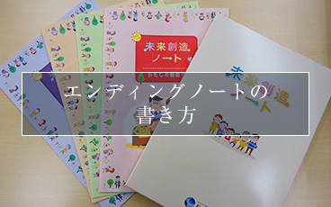 エンディングノートの書き方